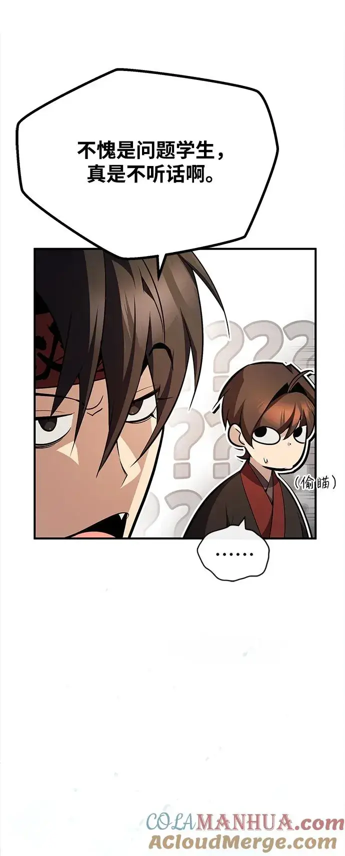 《绝世名师百师父》[第56话] 原来不该学习武功图34