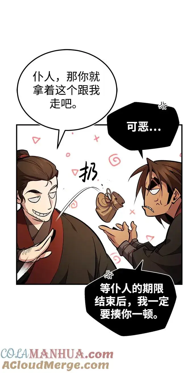 《绝世名师百师父》[第56话] 原来不该学习武功图37