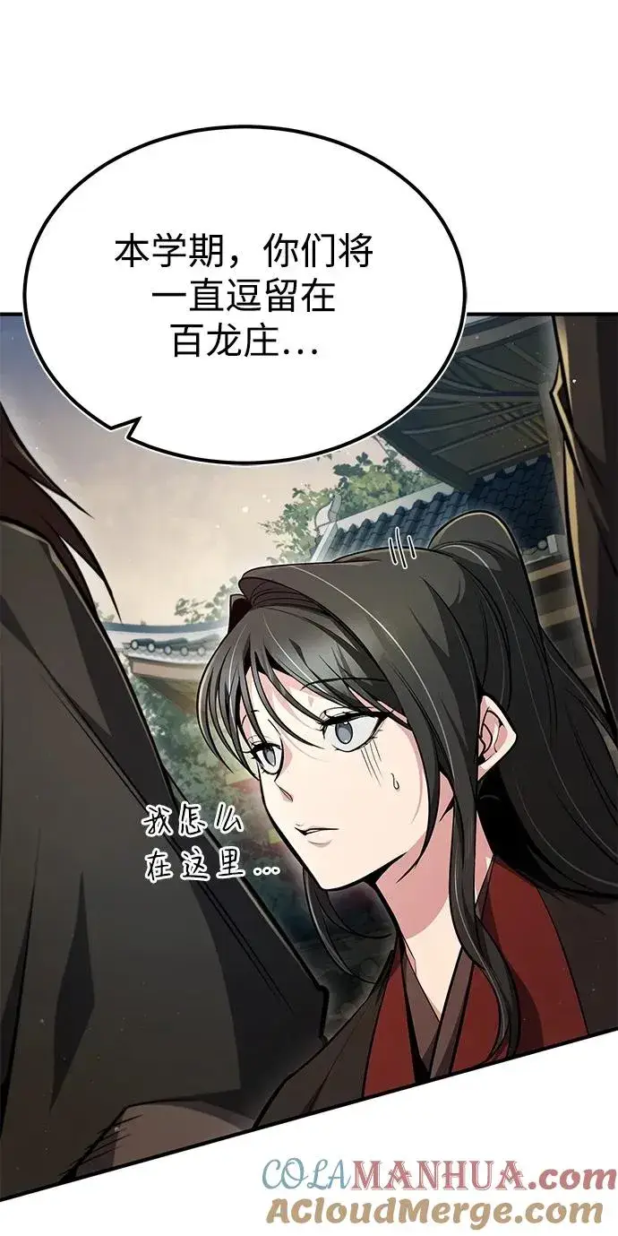 《绝世名师百师父》[第56话] 原来不该学习武功图4