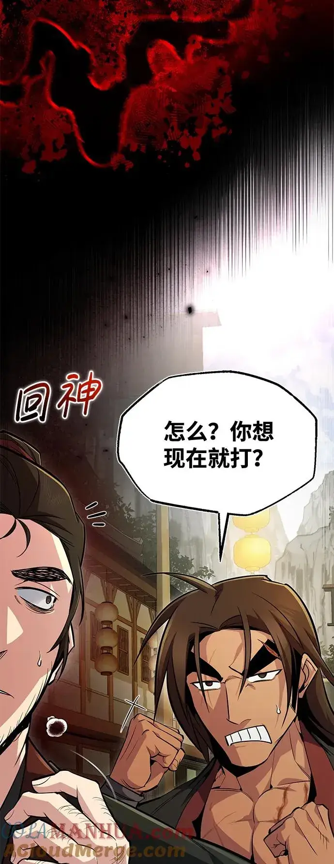 《绝世名师百师父》[第56话] 原来不该学习武功图40