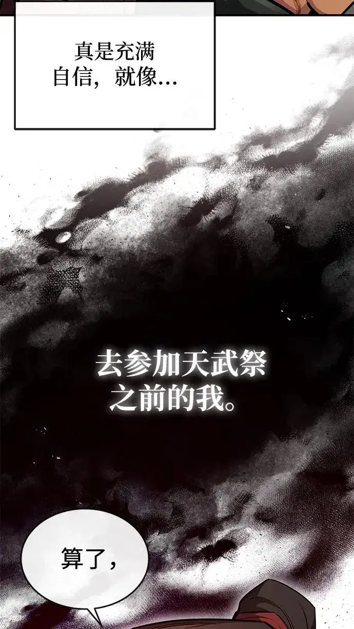 《绝世名师百师父》[第56话] 原来不该学习武功图41