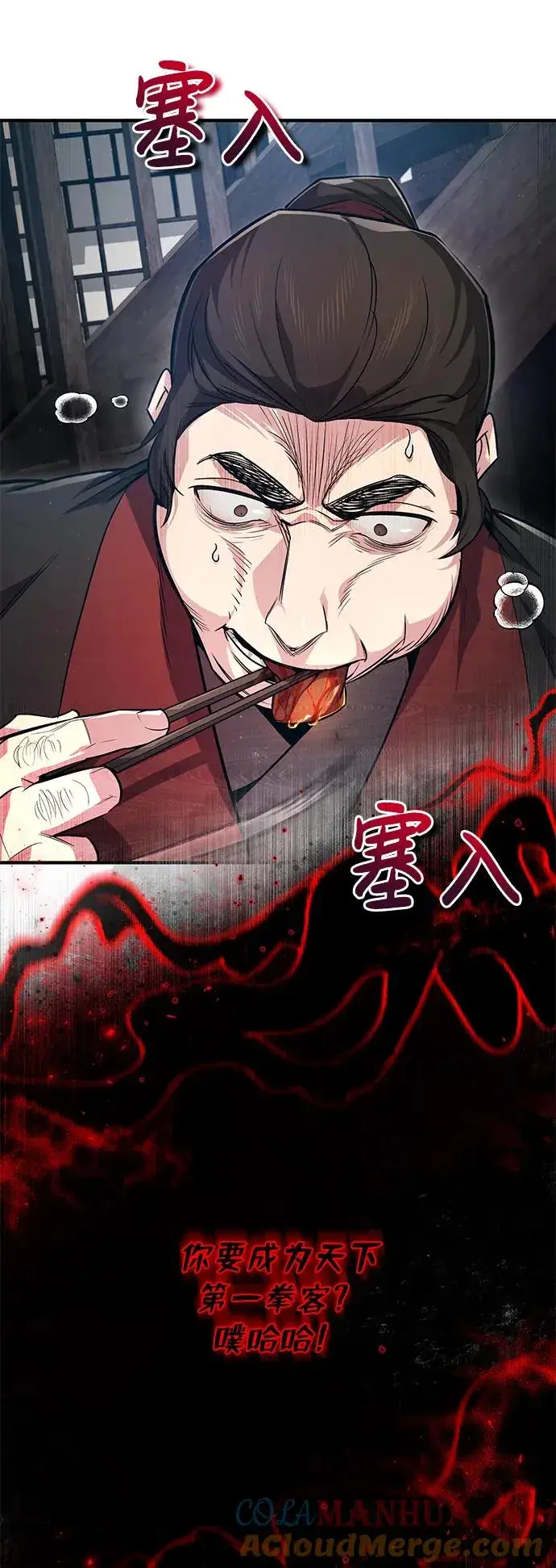 《绝世名师百师父》[第56话] 原来不该学习武功图46