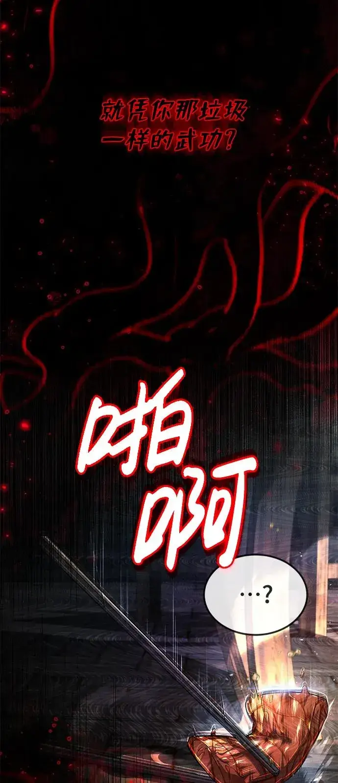 《绝世名师百师父》[第56话] 原来不该学习武功图48