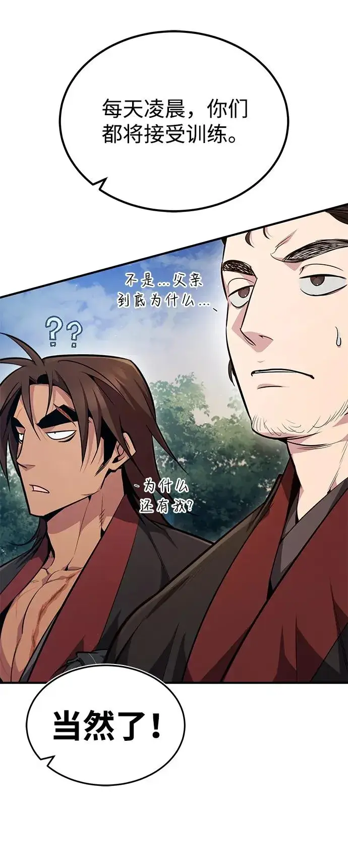 《绝世名师百师父》[第56话] 原来不该学习武功图5
