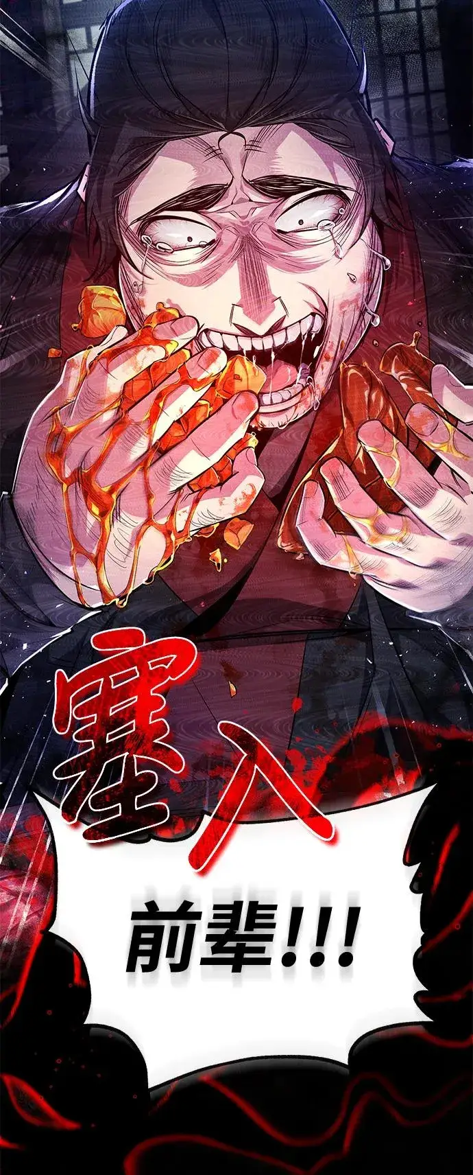 《绝世名师百师父》[第56话] 原来不该学习武功图50