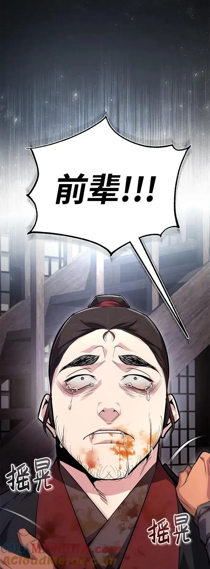 《绝世名师百师父》[第56话] 原来不该学习武功图55