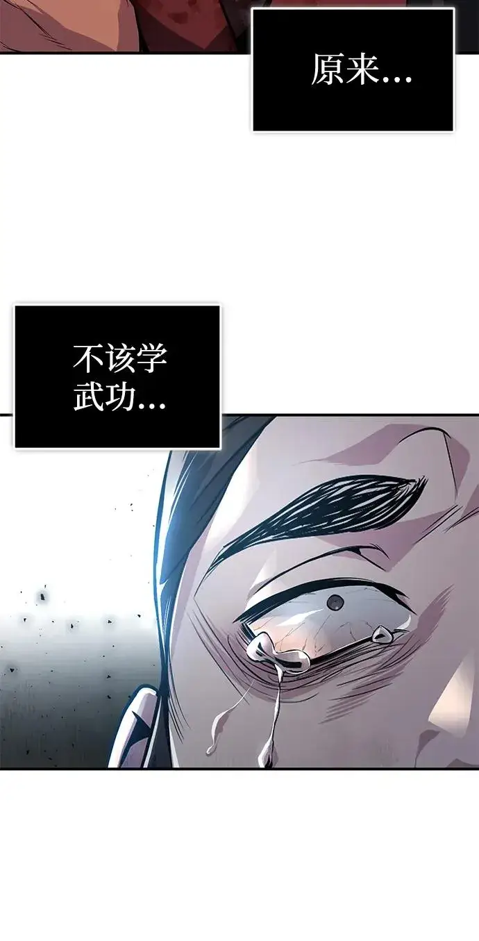 《绝世名师百师父》[第56话] 原来不该学习武功图56