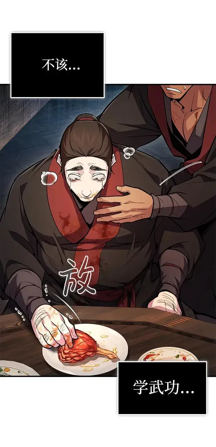 《绝世名师百师父》[第56话] 原来不该学习武功图57