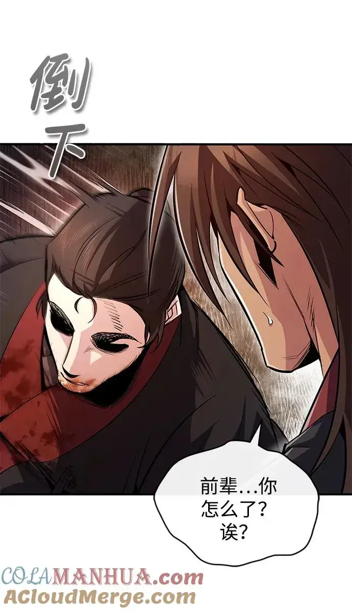 《绝世名师百师父》[第56话] 原来不该学习武功图58
