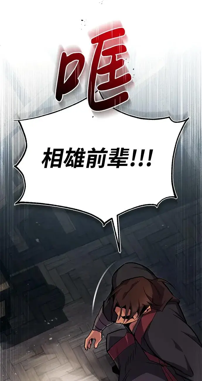 《绝世名师百师父》[第56话] 原来不该学习武功图59