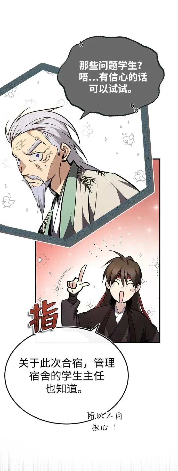 《绝世名师百师父》[第56话] 原来不该学习武功图6