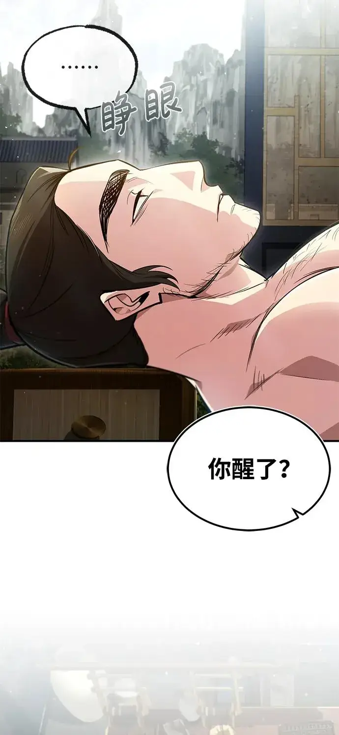 《绝世名师百师父》[第56话] 原来不该学习武功图62