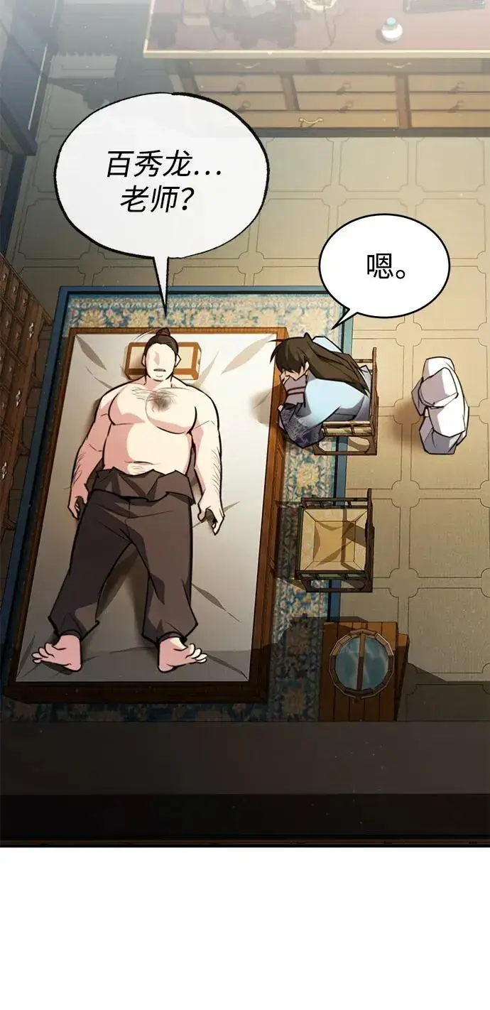 《绝世名师百师父》[第56话] 原来不该学习武功图63
