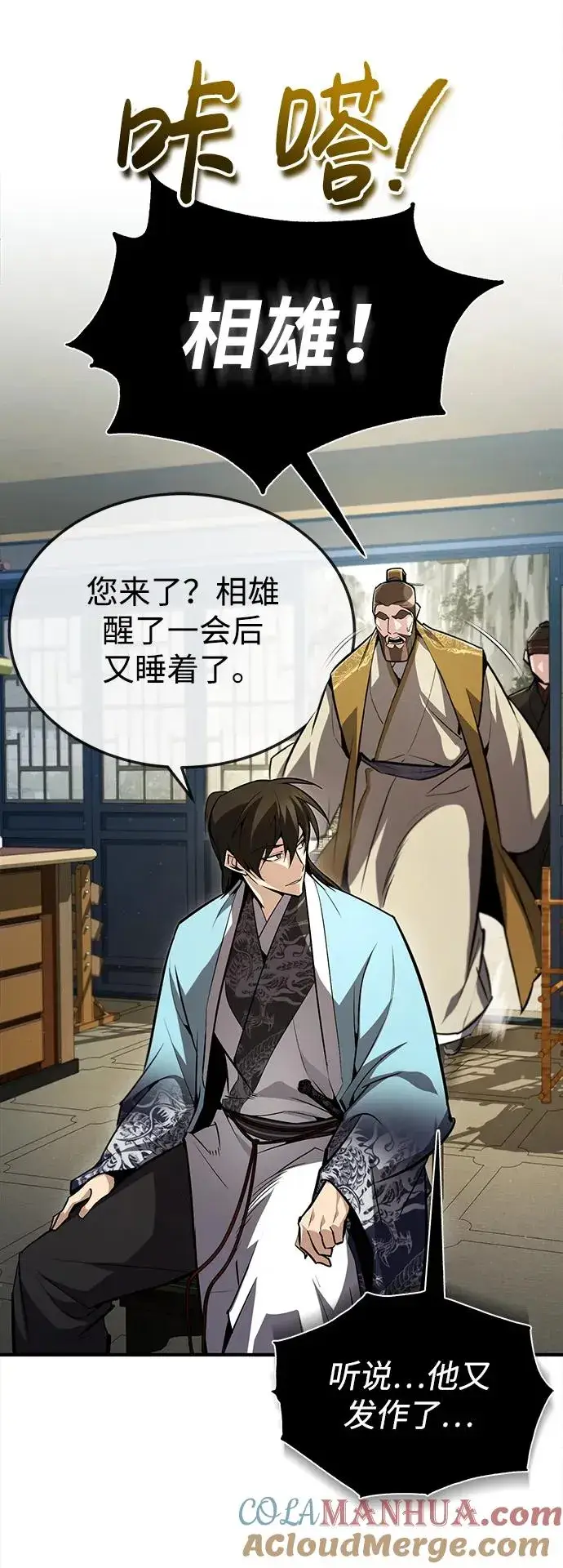《绝世名师百师父》[第56话] 原来不该学习武功图70