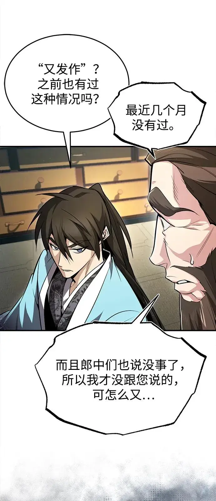 《绝世名师百师父》[第56话] 原来不该学习武功图71