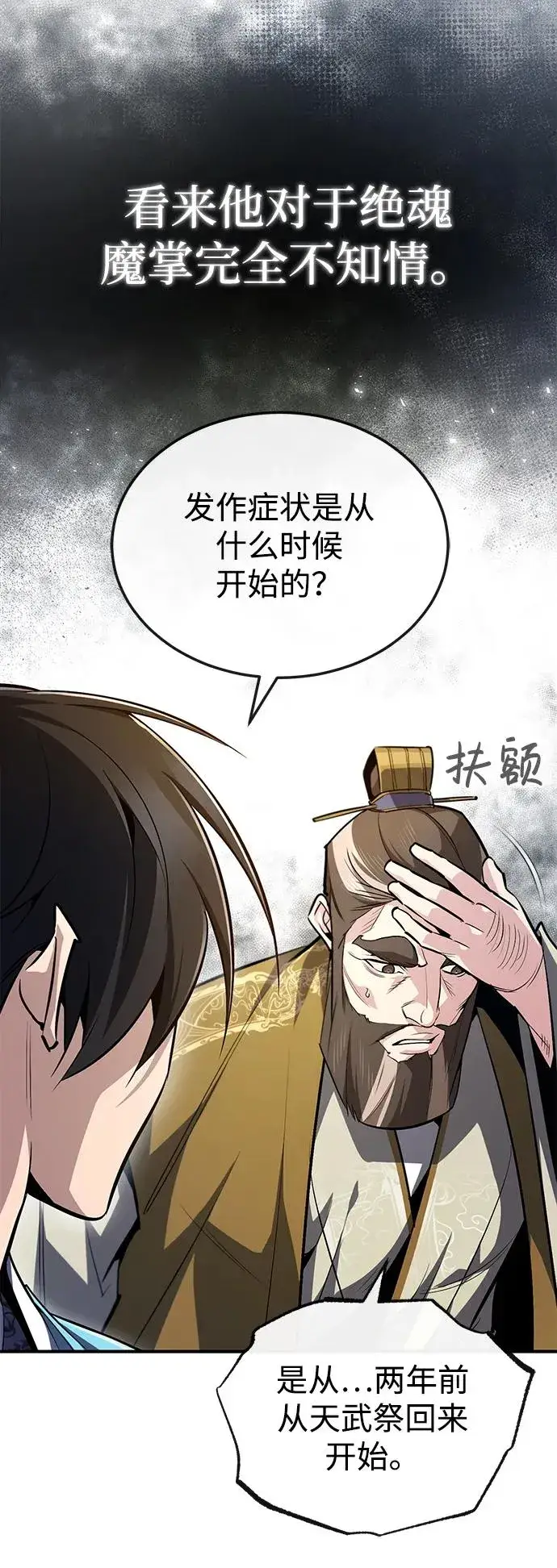 《绝世名师百师父》[第56话] 原来不该学习武功图72