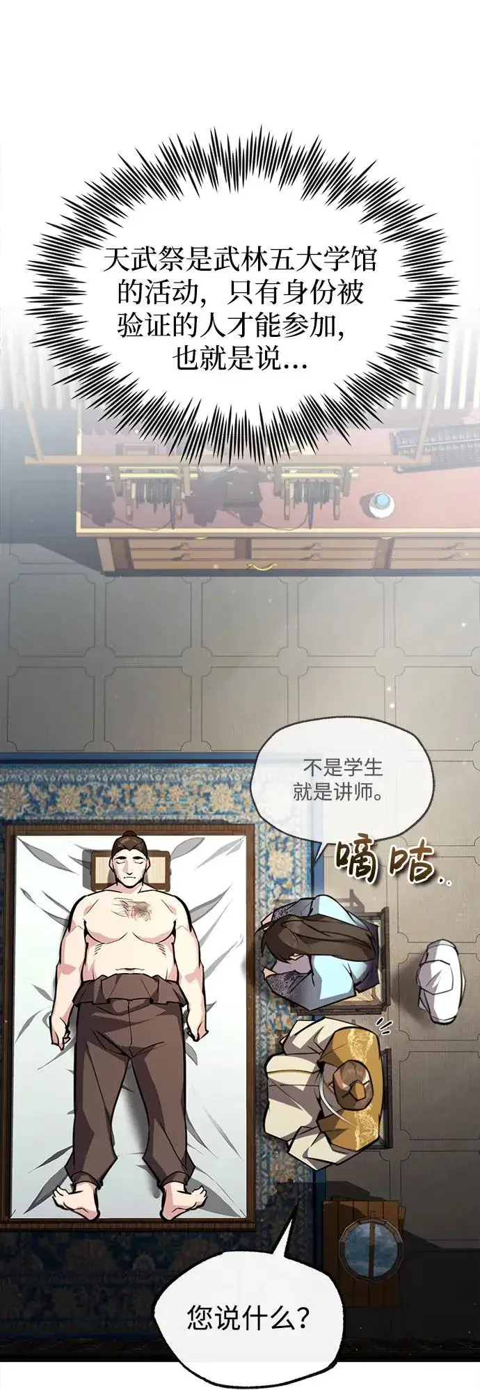 《绝世名师百师父》[第56话] 原来不该学习武功图74