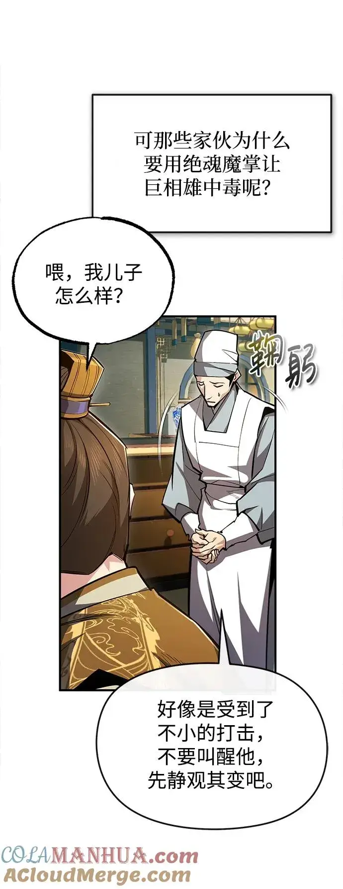 《绝世名师百师父》[第56话] 原来不该学习武功图76