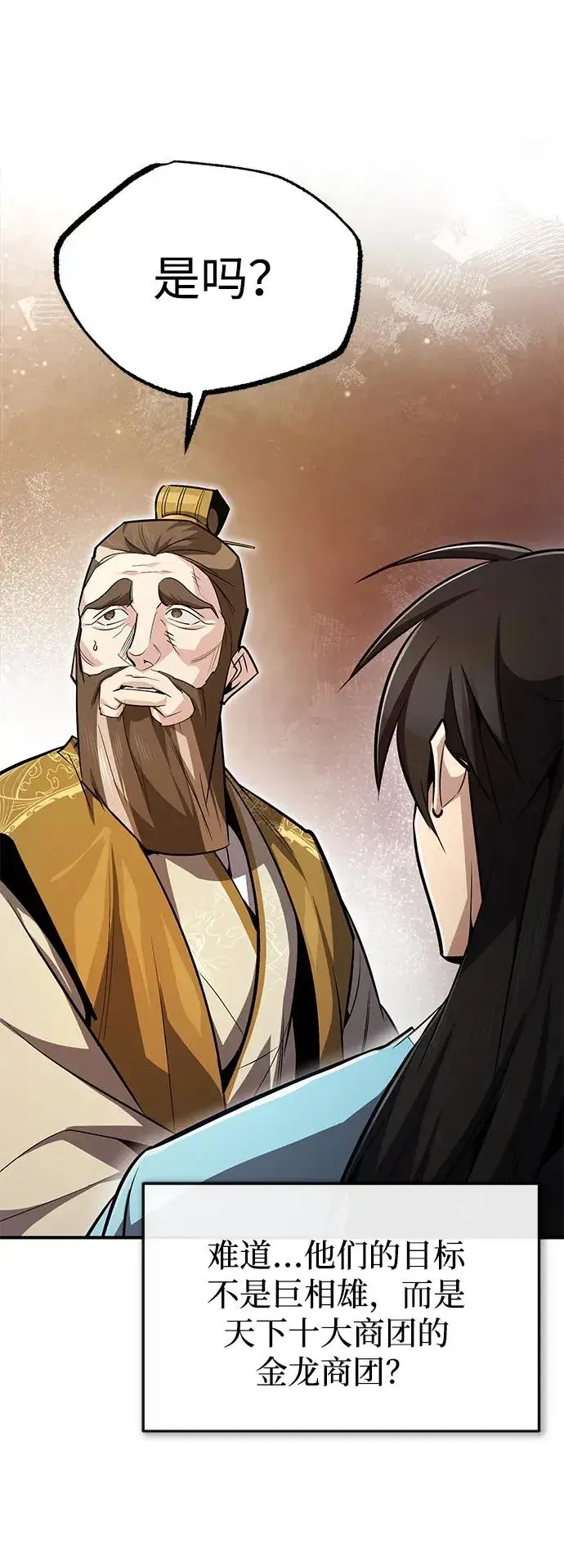 《绝世名师百师父》[第56话] 原来不该学习武功图77