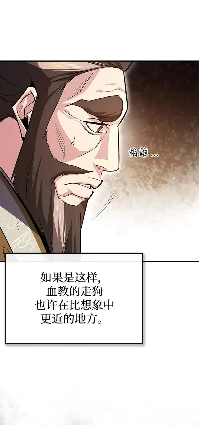 《绝世名师百师父》[第56话] 原来不该学习武功图78