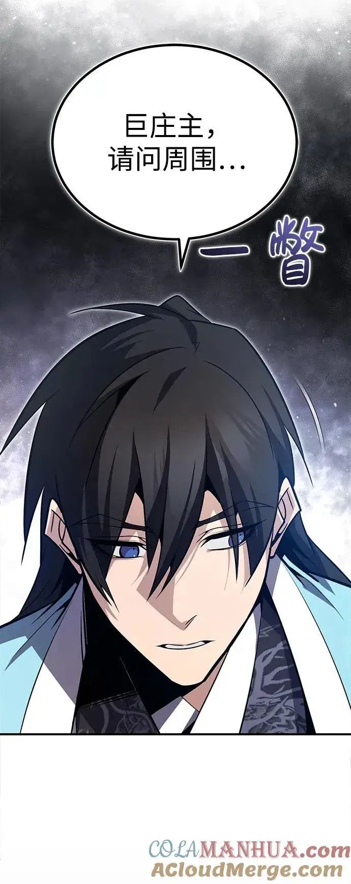 《绝世名师百师父》[第56话] 原来不该学习武功图79
