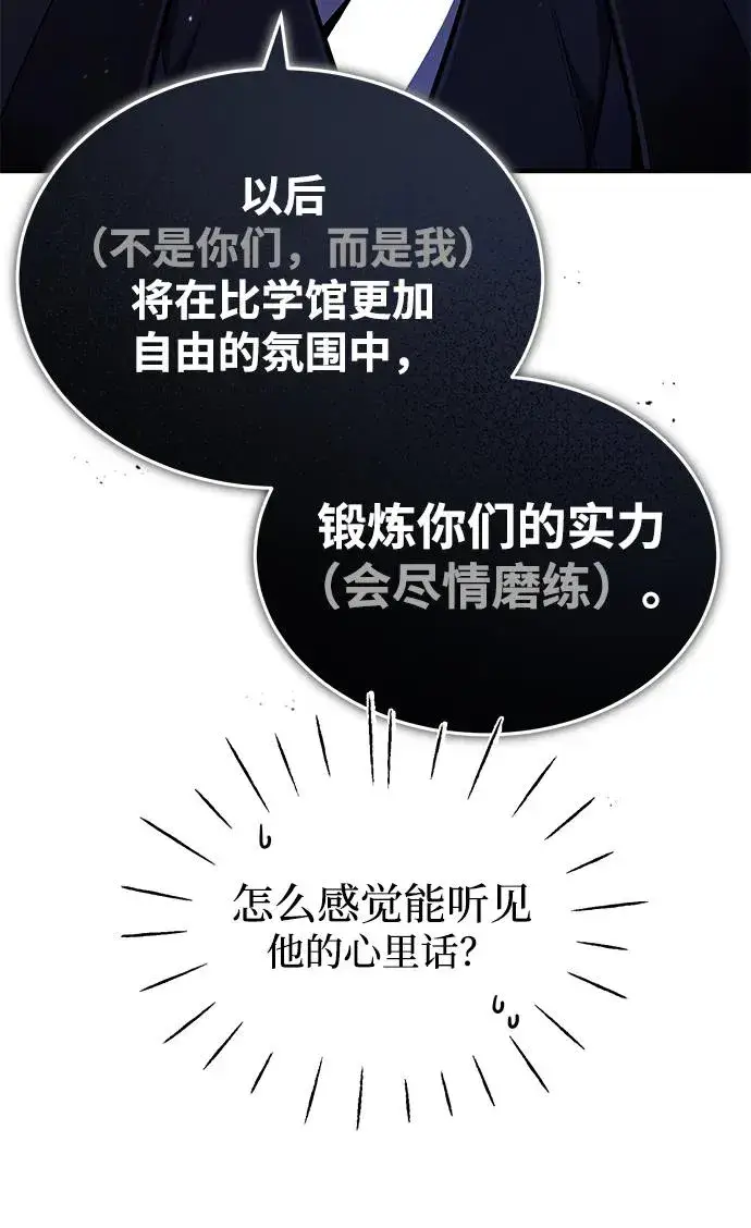 《绝世名师百师父》[第56话] 原来不该学习武功图8