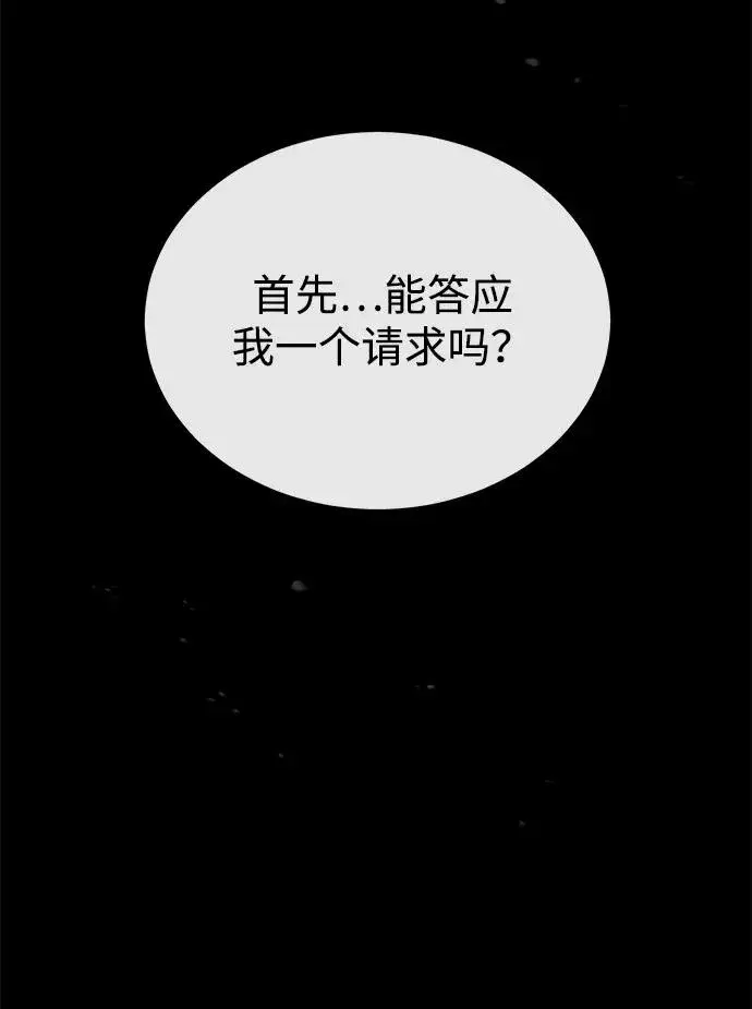 《绝世名师百师父》[第56话] 原来不该学习武功图81