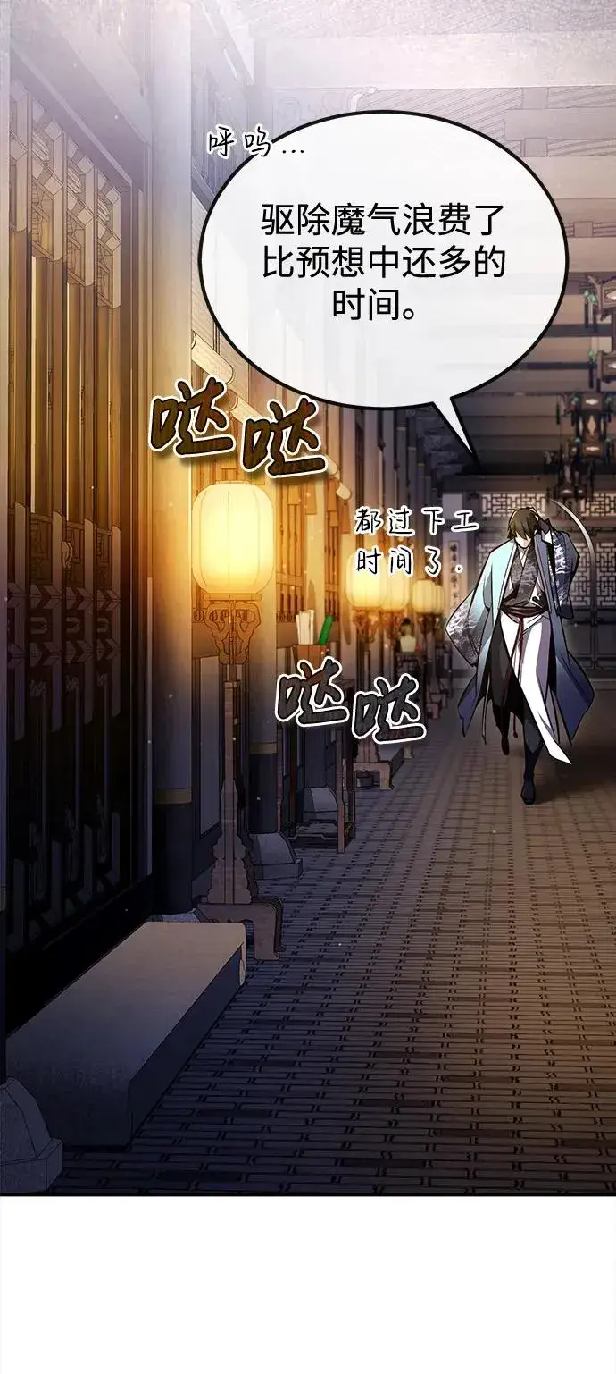 《绝世名师百师父》[第56话] 原来不该学习武功图83