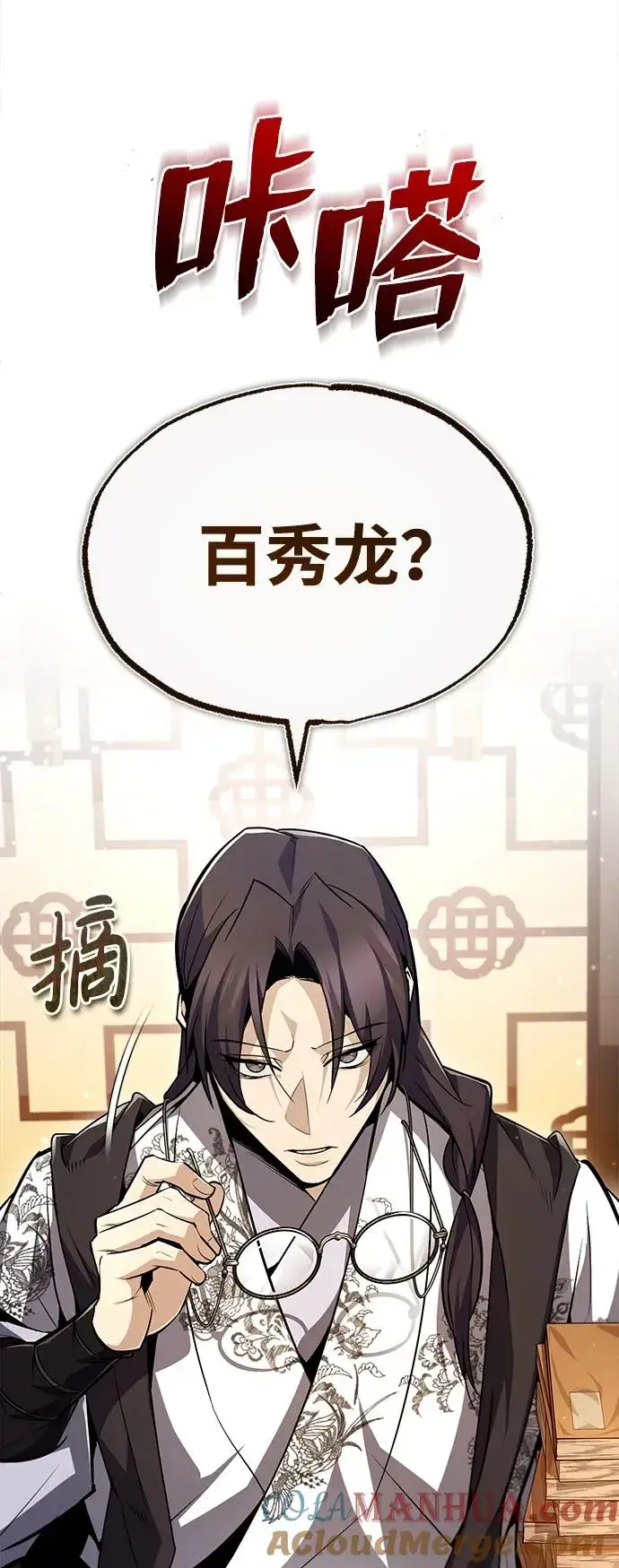 《绝世名师百师父》[第56话] 原来不该学习武功图85
