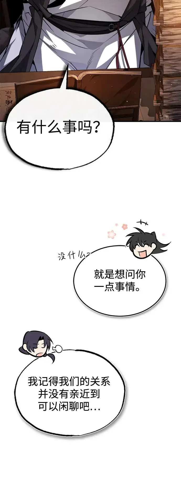 《绝世名师百师父》[第56话] 原来不该学习武功图86