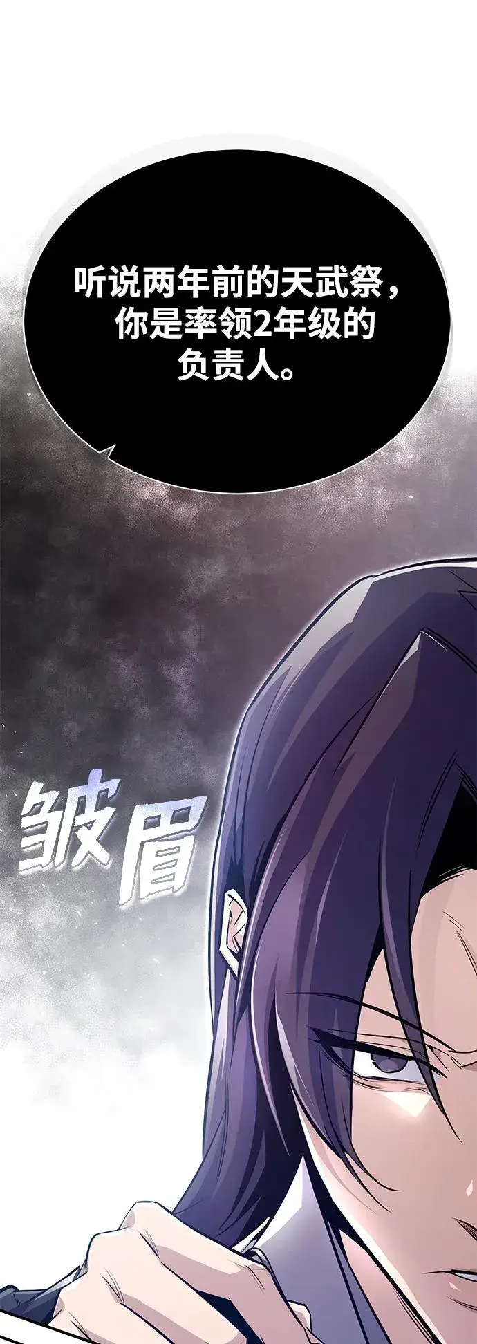《绝世名师百师父》[第56话] 原来不该学习武功图87