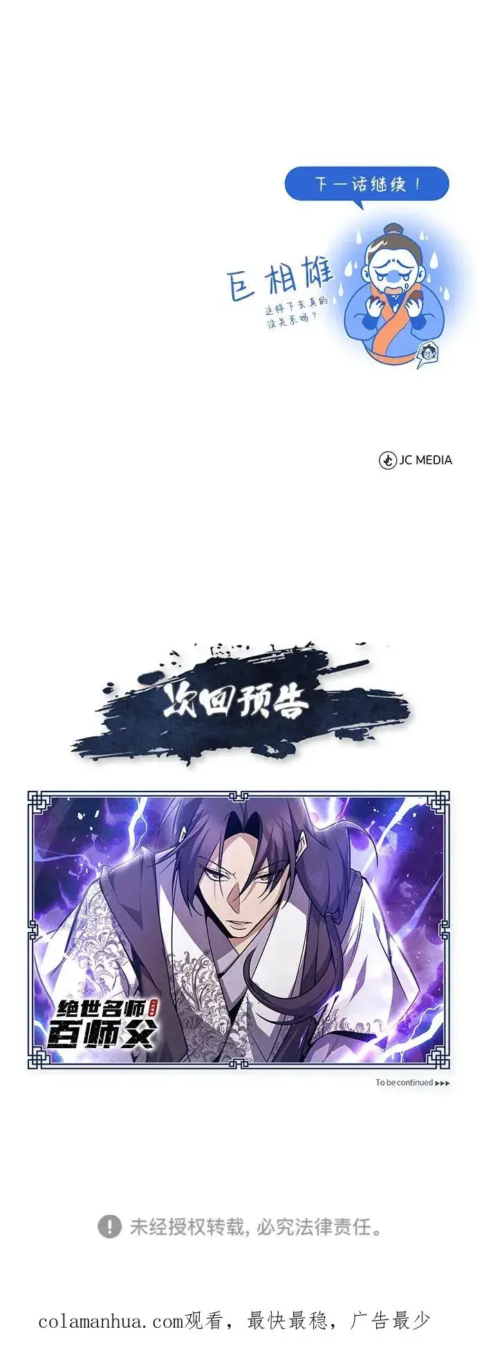 《绝世名师百师父》[第56话] 原来不该学习武功图89
