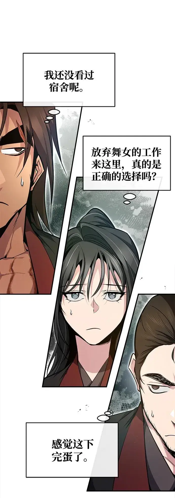 《绝世名师百师父》[第56话] 原来不该学习武功图9