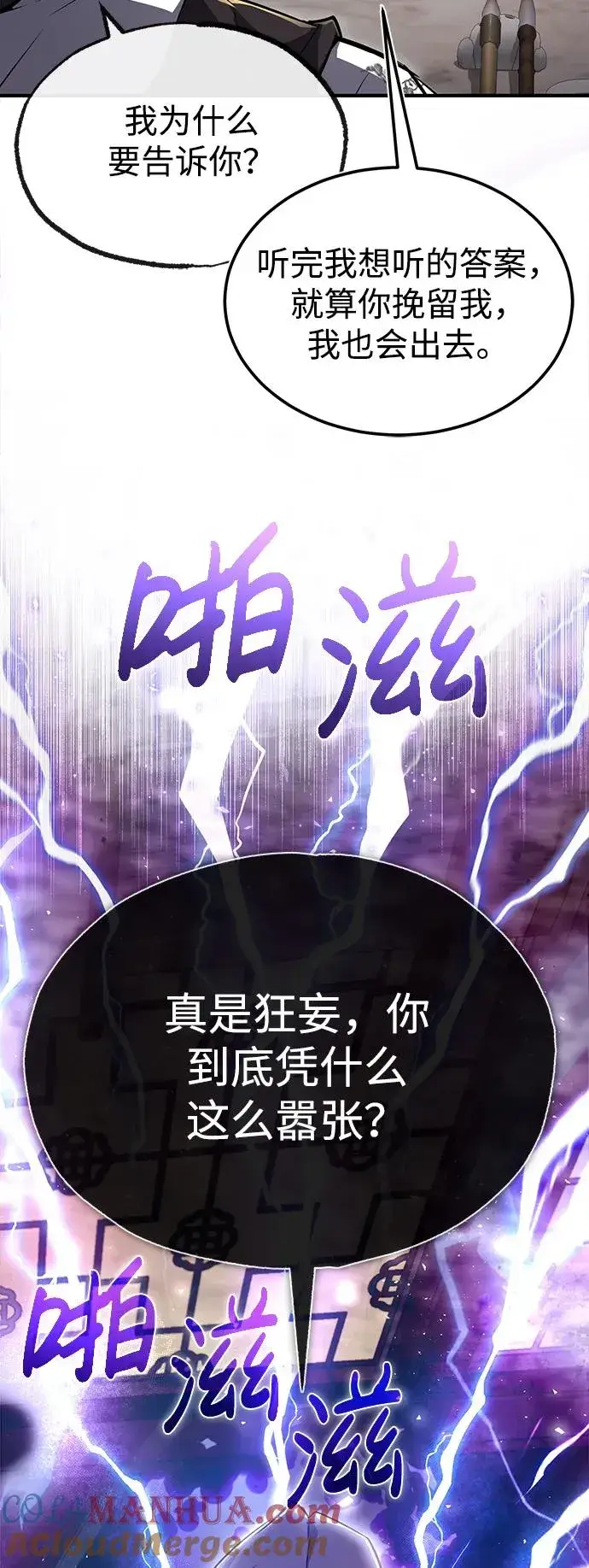 《绝世名师百师父》[第57话] 只是因为好奇图10