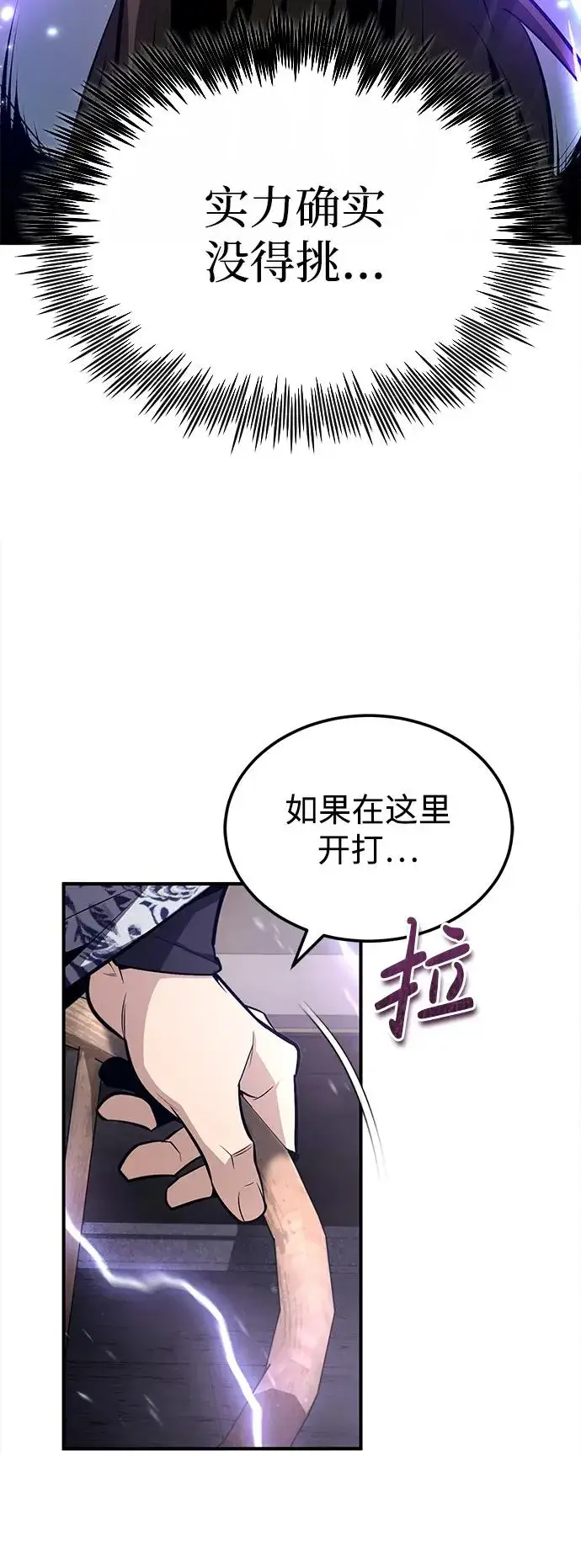 《绝世名师百师父》[第57话] 只是因为好奇图12