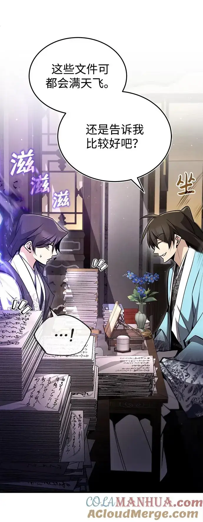 《绝世名师百师父》[第57话] 只是因为好奇图13
