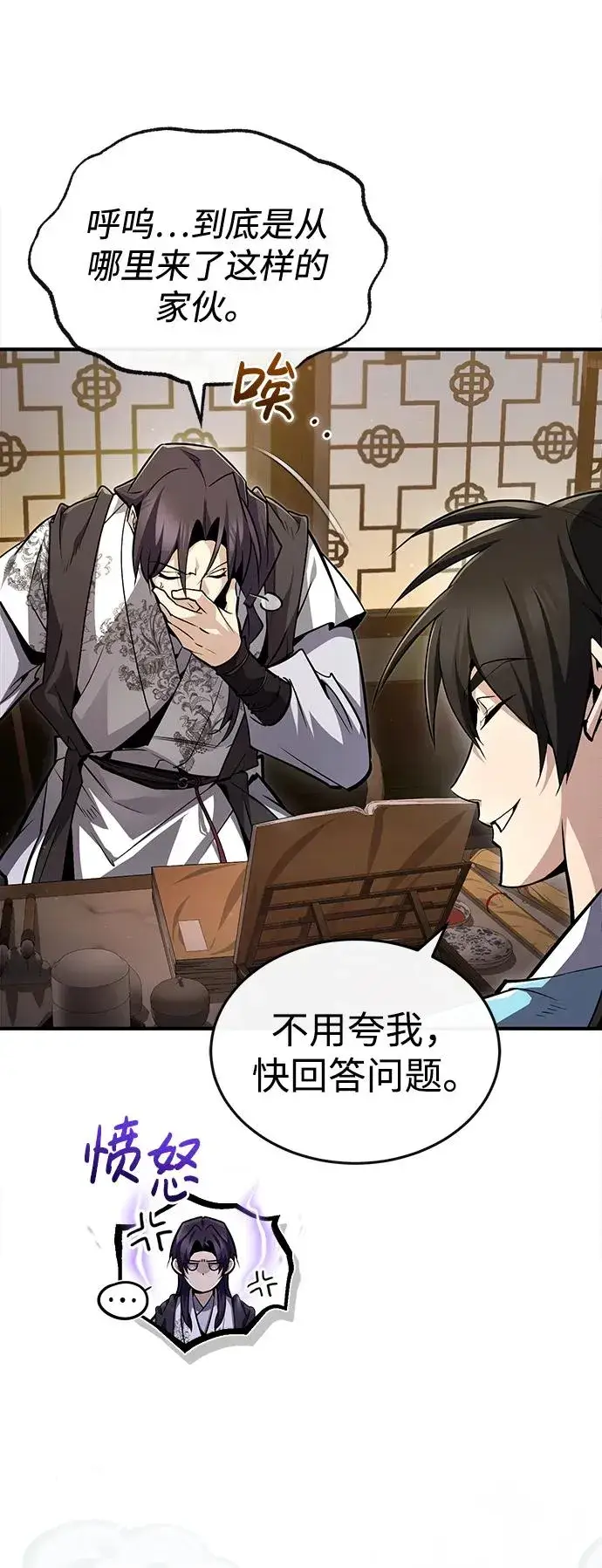 《绝世名师百师父》[第57话] 只是因为好奇图14