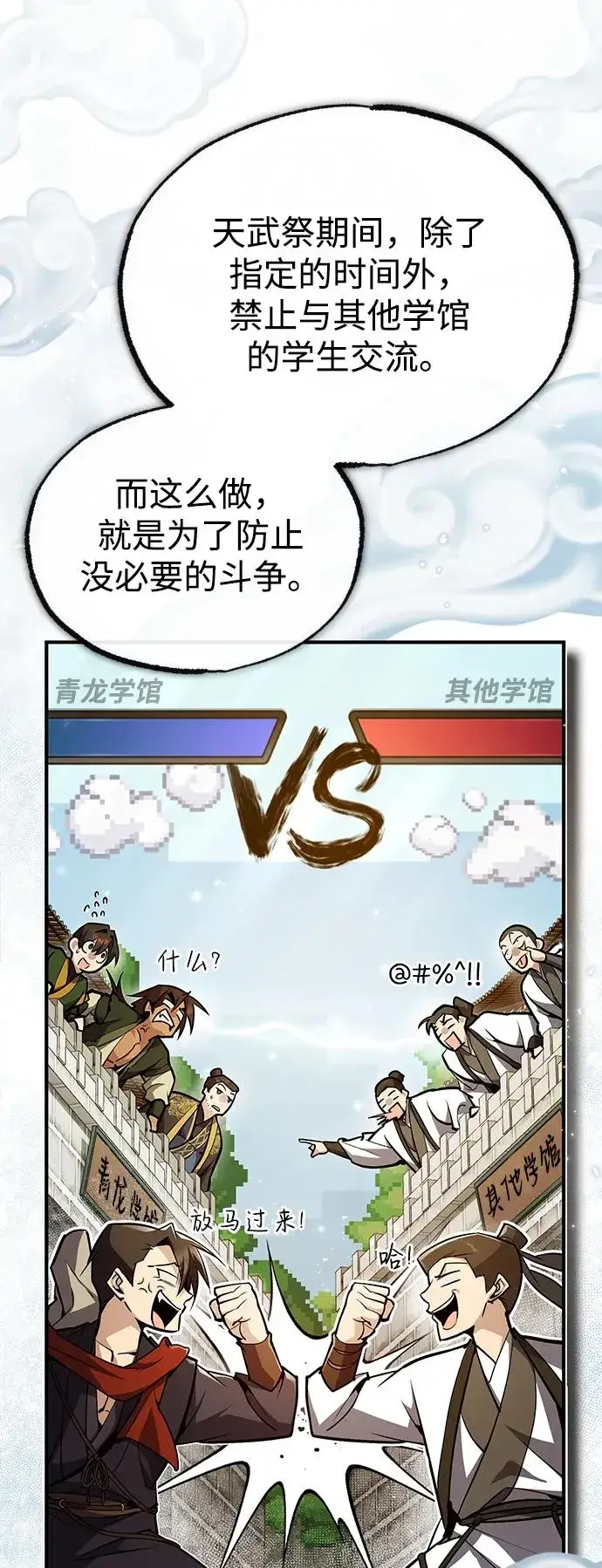 《绝世名师百师父》[第57话] 只是因为好奇图15