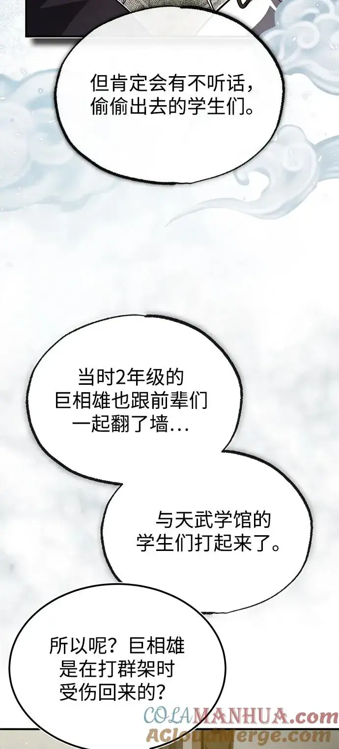 《绝世名师百师父》[第57话] 只是因为好奇图16