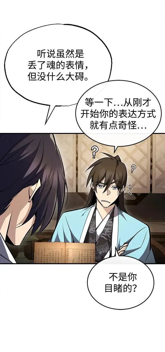 《绝世名师百师父》[第57话] 只是因为好奇图18