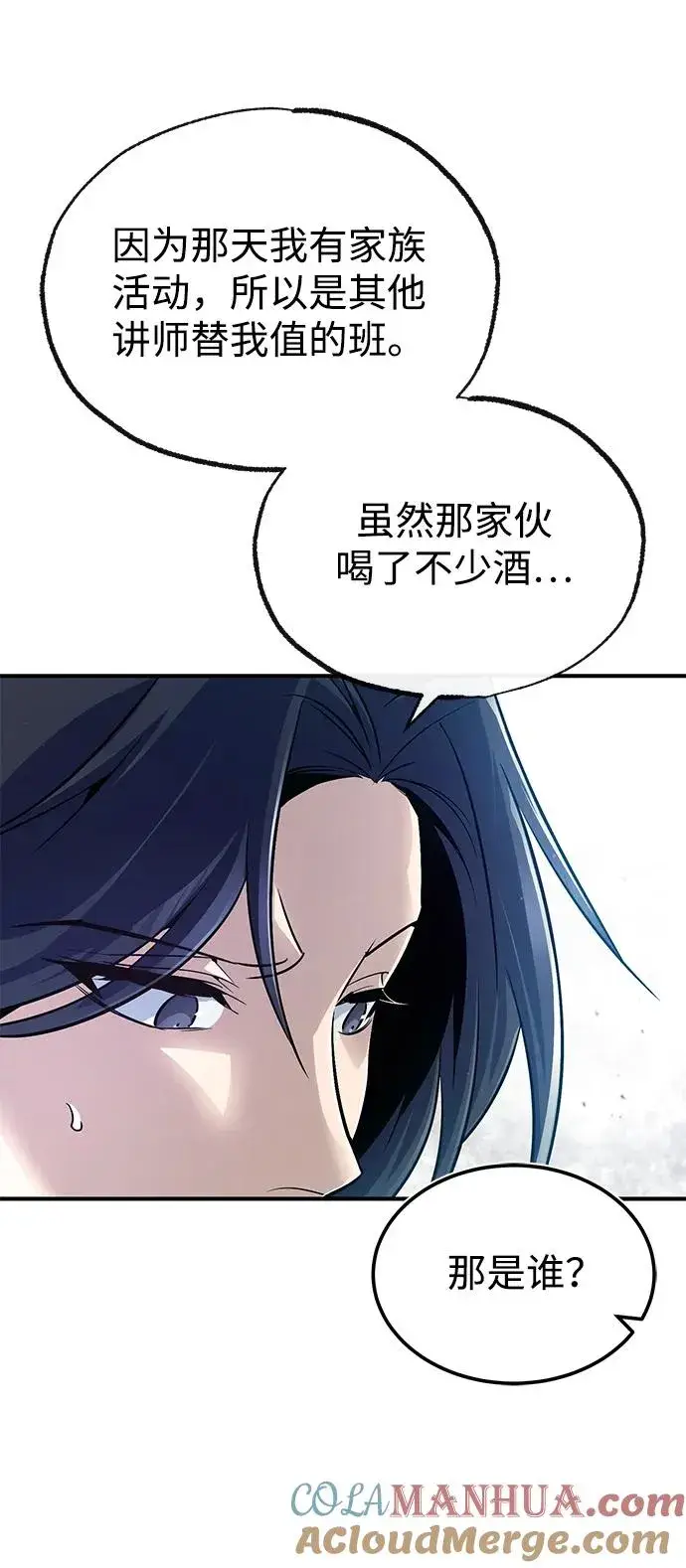 《绝世名师百师父》[第57话] 只是因为好奇图19