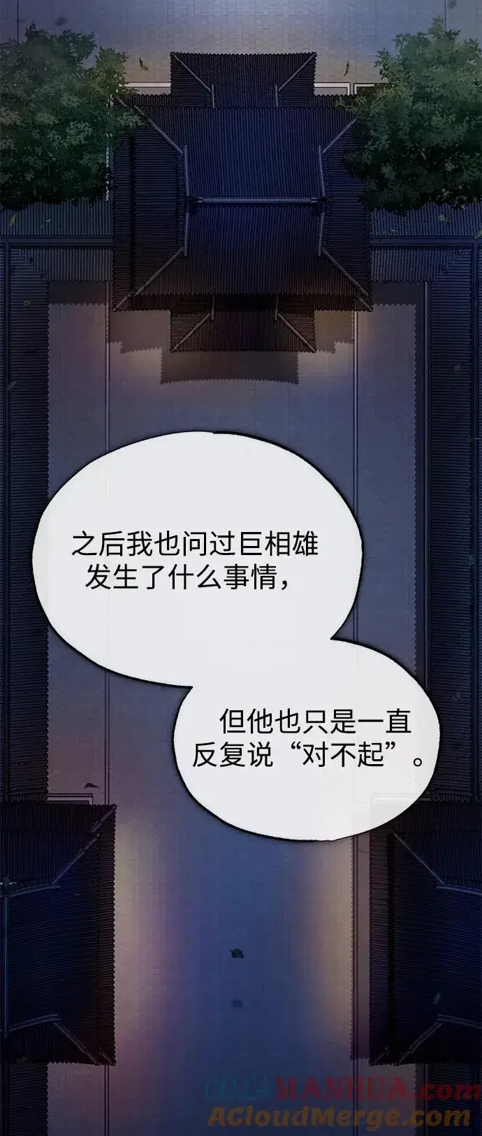 《绝世名师百师父》[第57话] 只是因为好奇图22