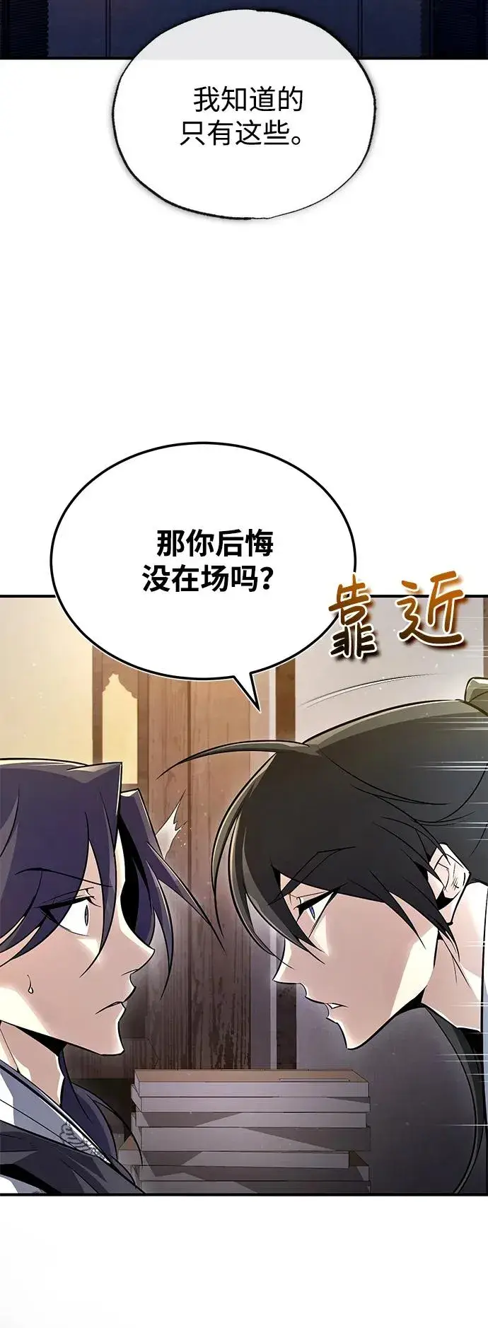 《绝世名师百师父》[第57话] 只是因为好奇图23