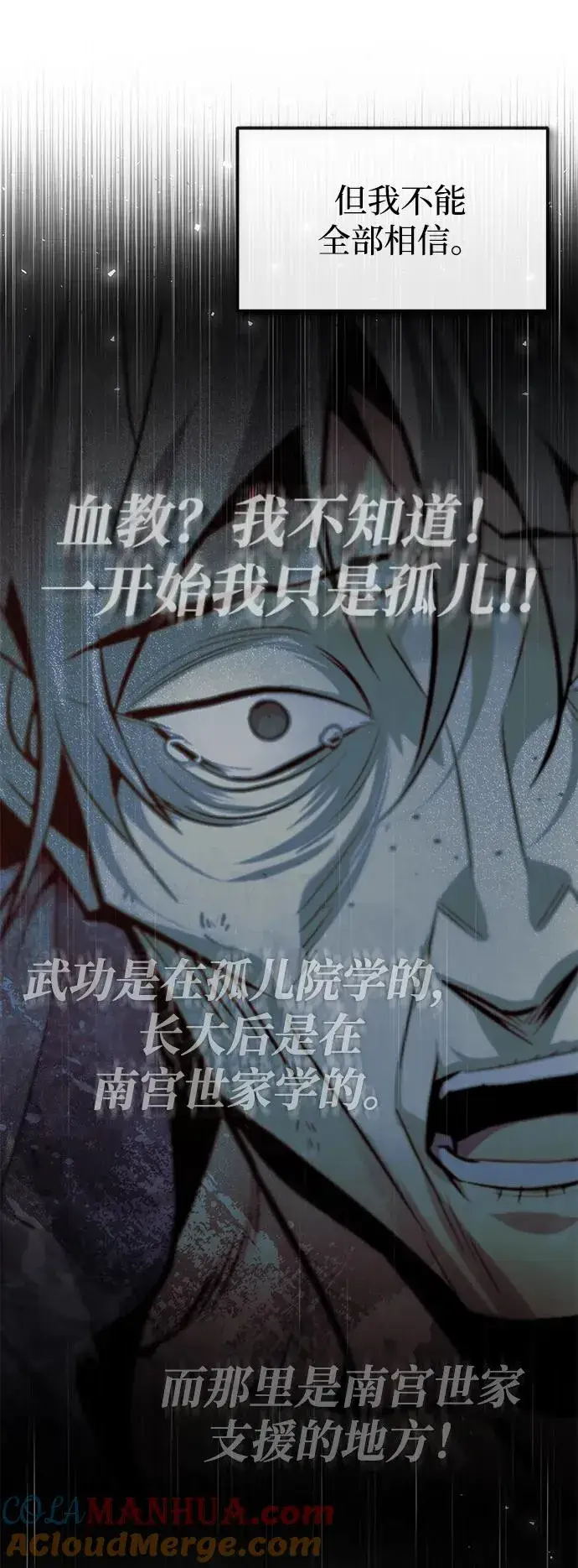 《绝世名师百师父》[第57话] 只是因为好奇图25