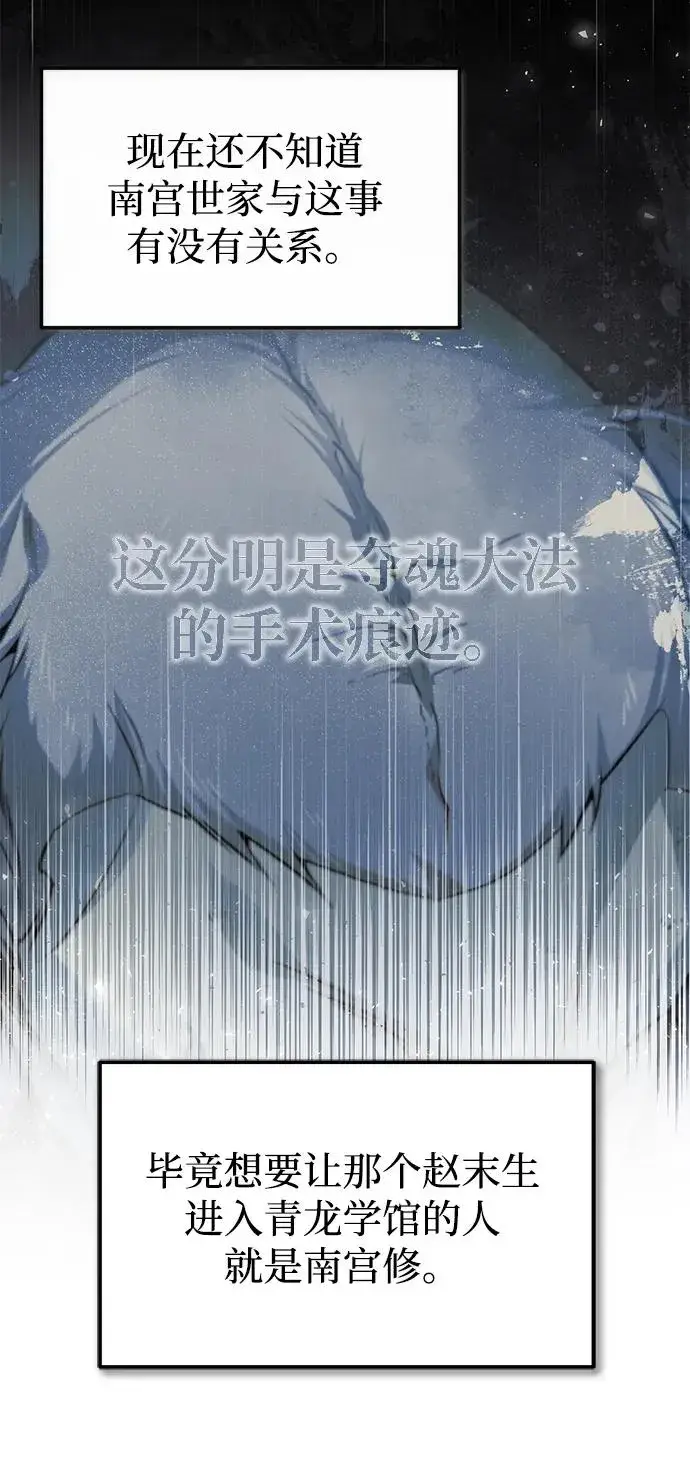 《绝世名师百师父》[第57话] 只是因为好奇图26