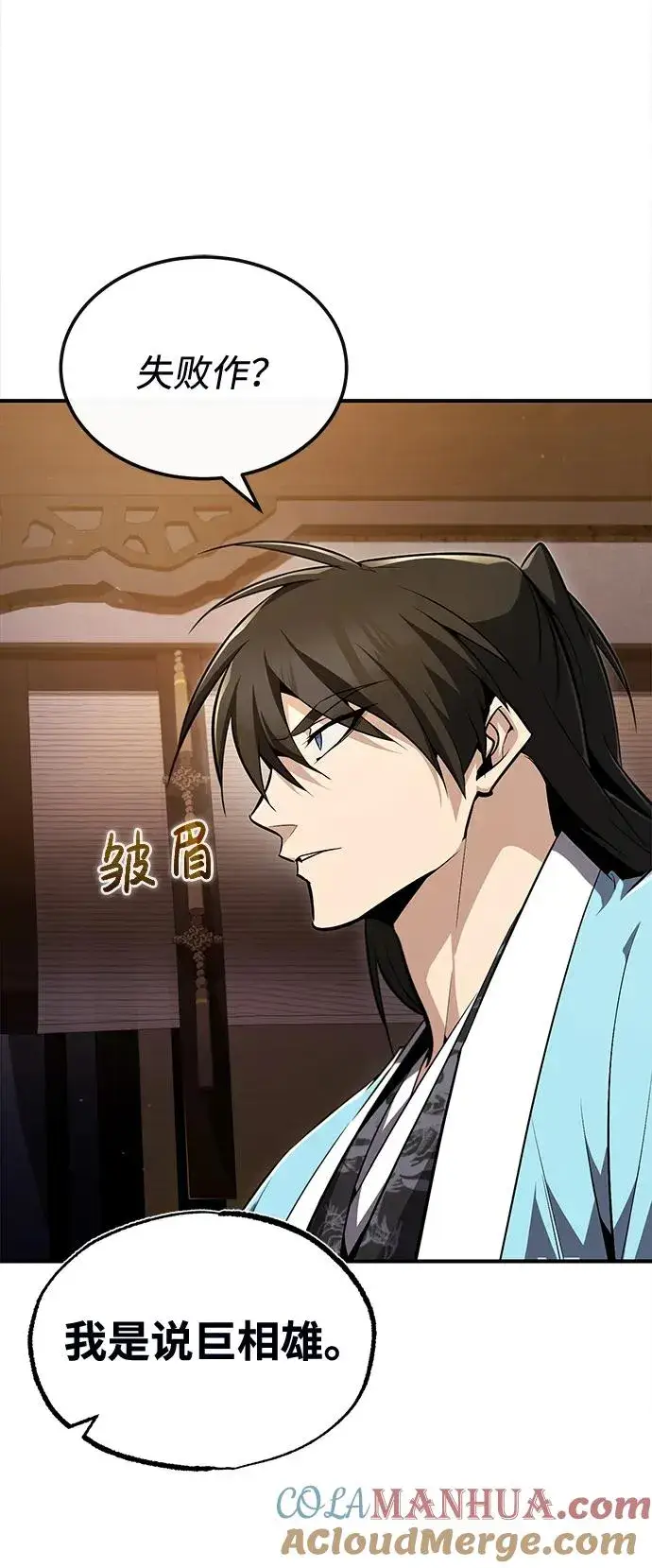 《绝世名师百师父》[第57话] 只是因为好奇图28