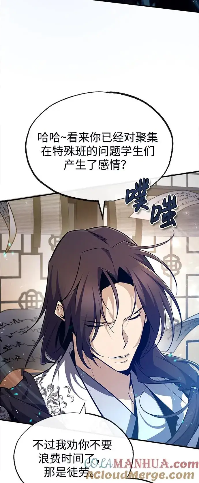 《绝世名师百师父》[第57话] 只是因为好奇图31