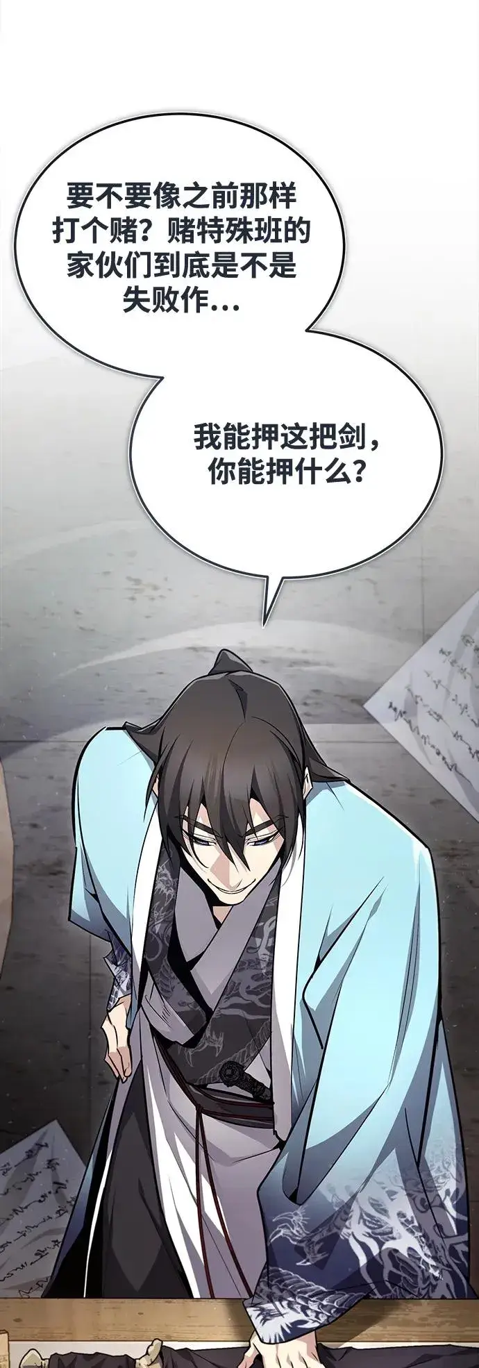《绝世名师百师父》[第57话] 只是因为好奇图33