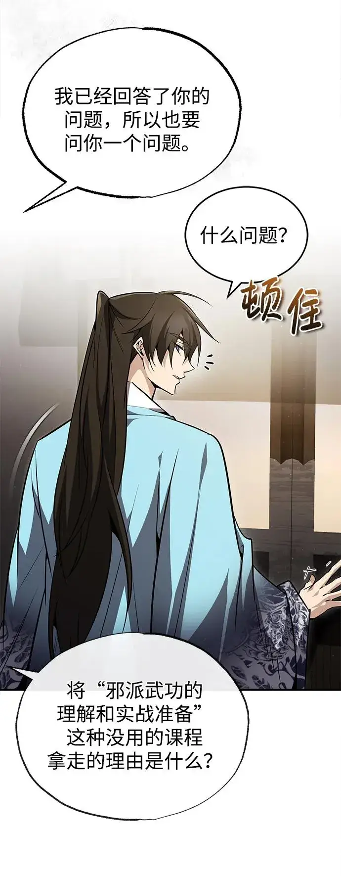 《绝世名师百师父》[第57话] 只是因为好奇图38