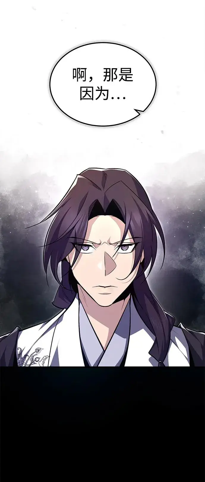 《绝世名师百师父》[第57话] 只是因为好奇图39